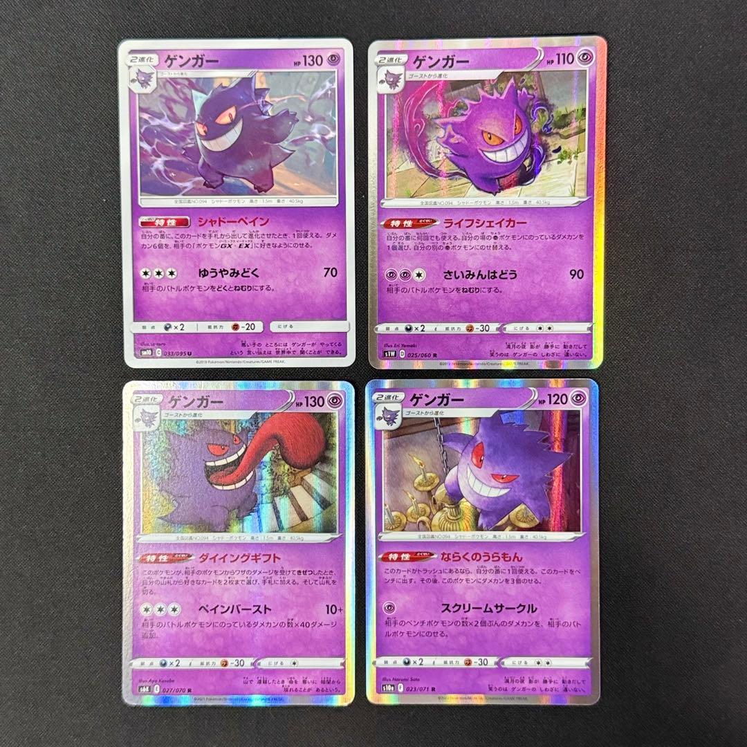 ポケカ ゲンガー まとめ売り 033/095 025/060 027/070 - メルカリ