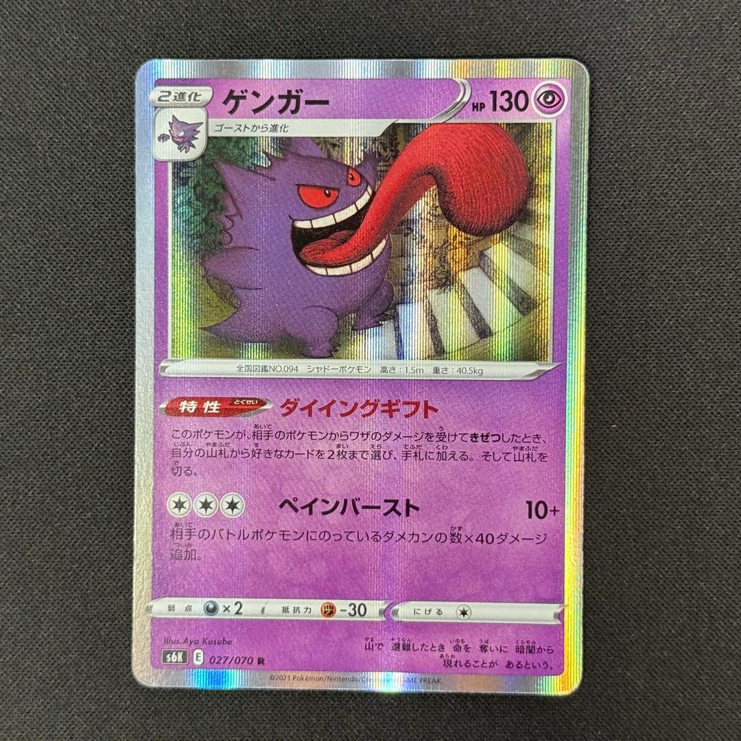 ポケカ ゲンガー まとめ売り 033/095 025/060 027/070 - メルカリ