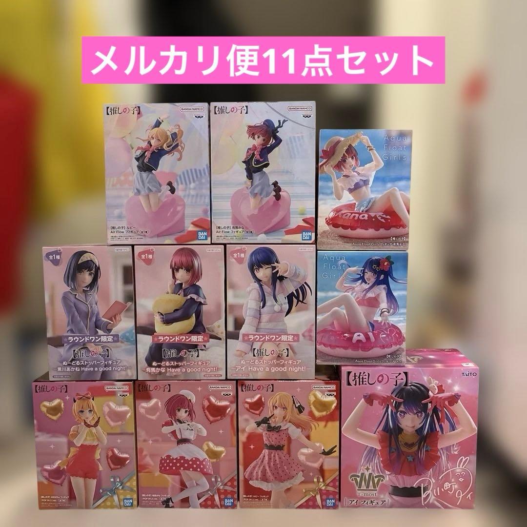 未開封 推しの子 プライズフィギュア まとめ売り 11点セット