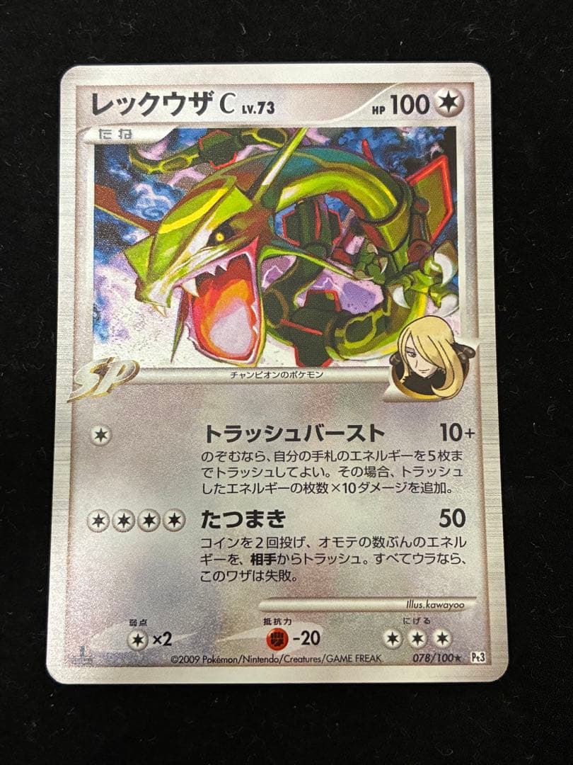 レックウザC lv.73 渦巻あり