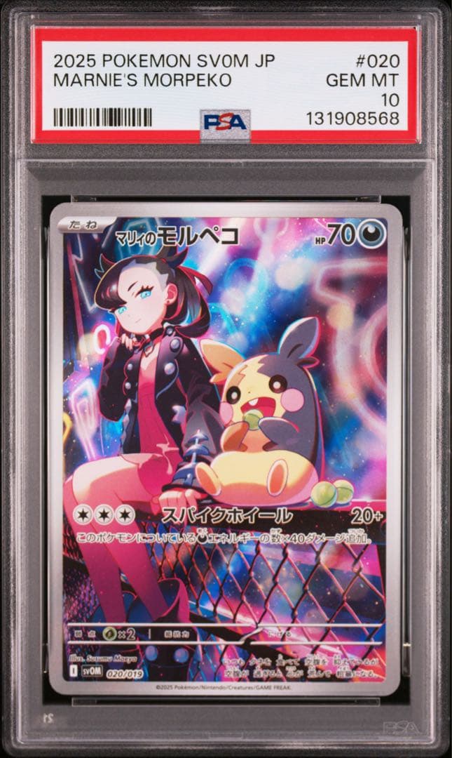 PSA10 マリィのモルペコ AR sv0M 020/019 連番