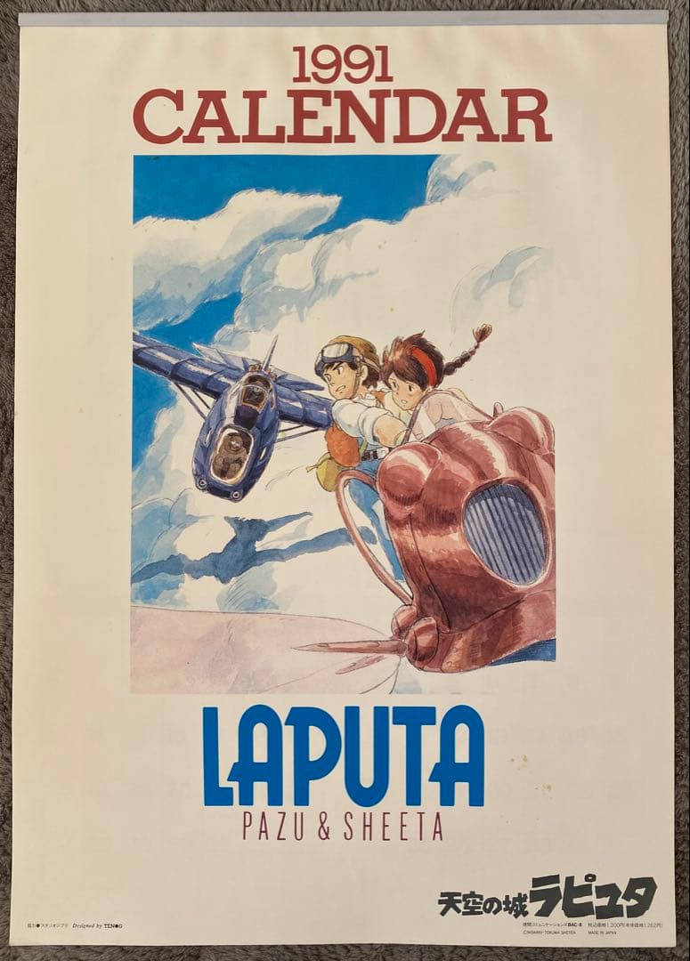 【激レア】天空の城ラピュタ　1991年　カレンダー　ジブリ　宮崎駿