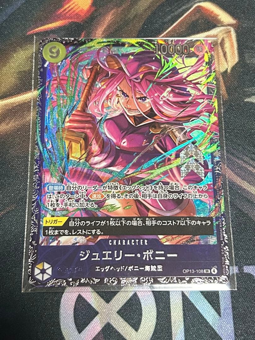 【フラッグシップ/ベスト8】ジュエリー・ボニー　SRパラレル　OP13-108 ジュエリー・ボニー【SR】{OP13-108} - カードラッシュ ワンピース