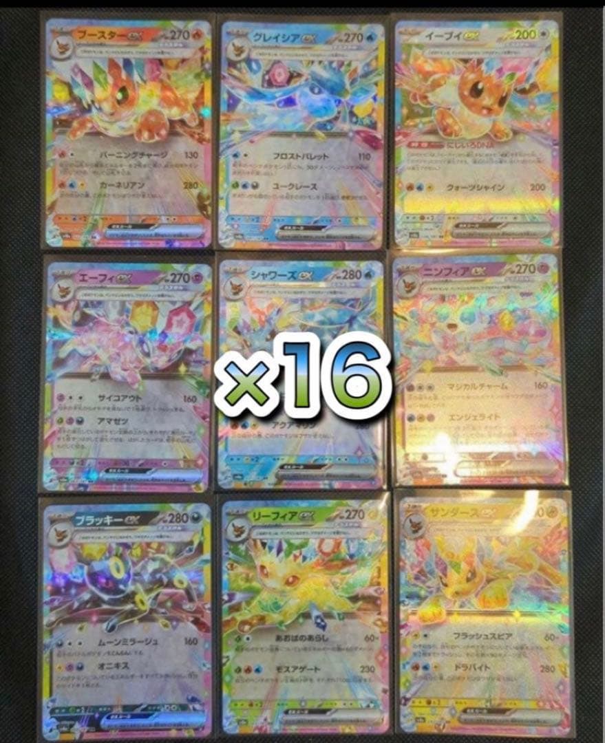 ポケモンカード　ブイズ RR 9枚 ×16コンプリート テラスタルフェス144枚