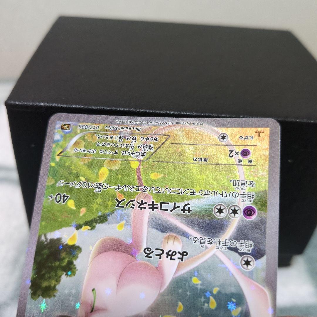 幻・伝説ドリームキラコレクション ミュウ CP5 017/036 R 1ed - メルカリ