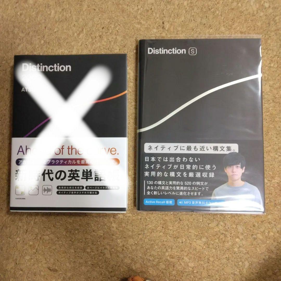 Distinction 英単語 Distinction Structures - メルカリ