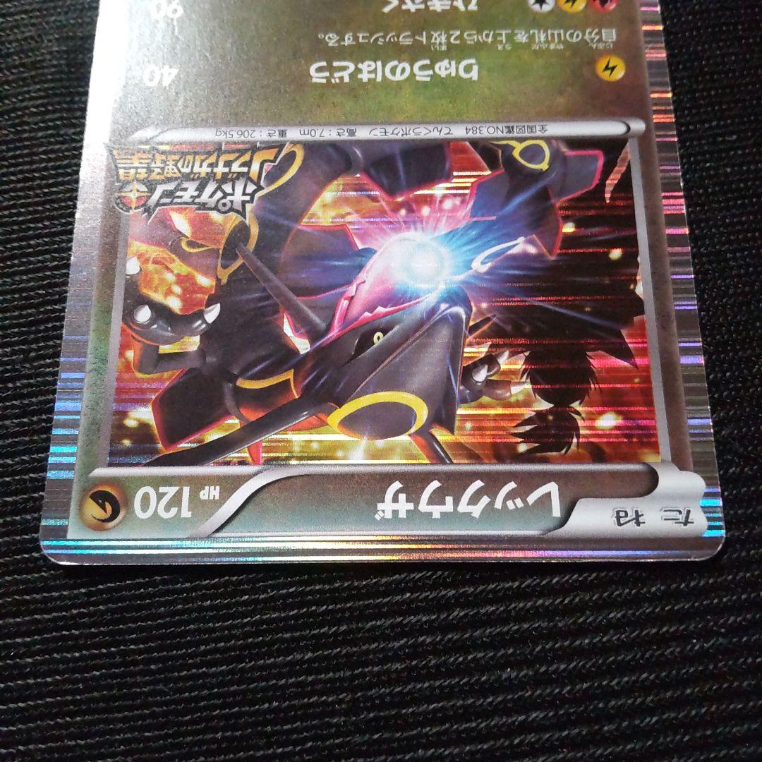 レックウザ ノブナガの野望 プロモ 色違い りゅうのはどう ひきさく