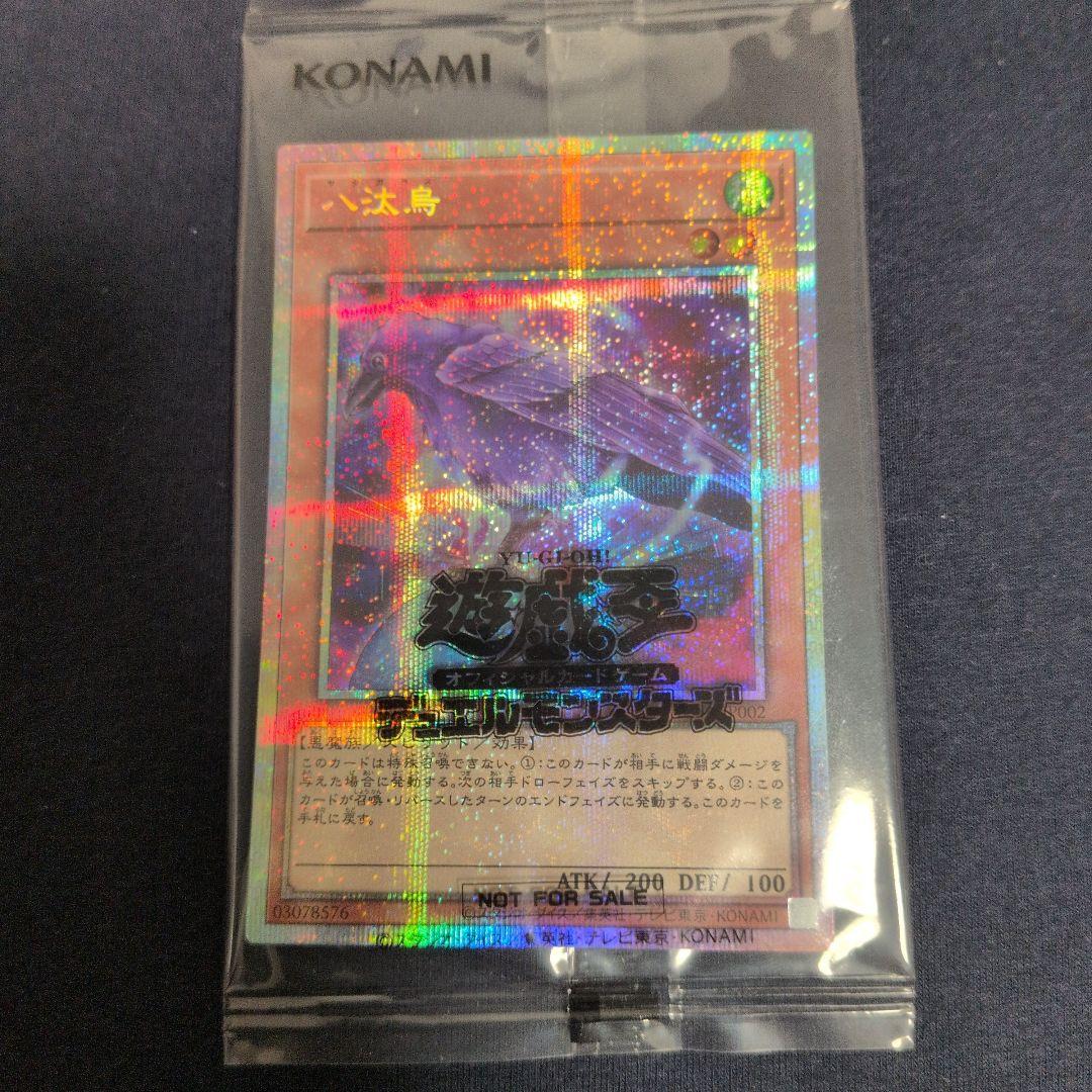 遊戯王　八汰烏　プリズマティックシークレットレア1枚　未開封品 2026年最新】八汰烏 シークレットの人気アイテム - メルカリ