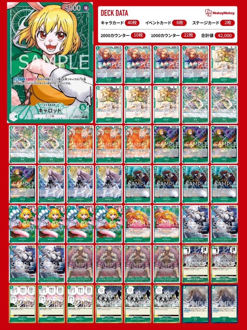 ワンピースカード 大会優勝構築 緑キャロットデッキ スリーブ付き 早い