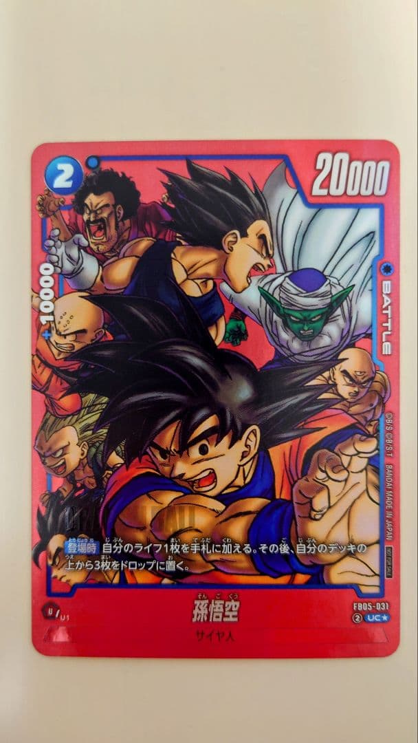 孫悟空　プロモ　ドラゴンボール　リミテッドパック　MANGA ver.01