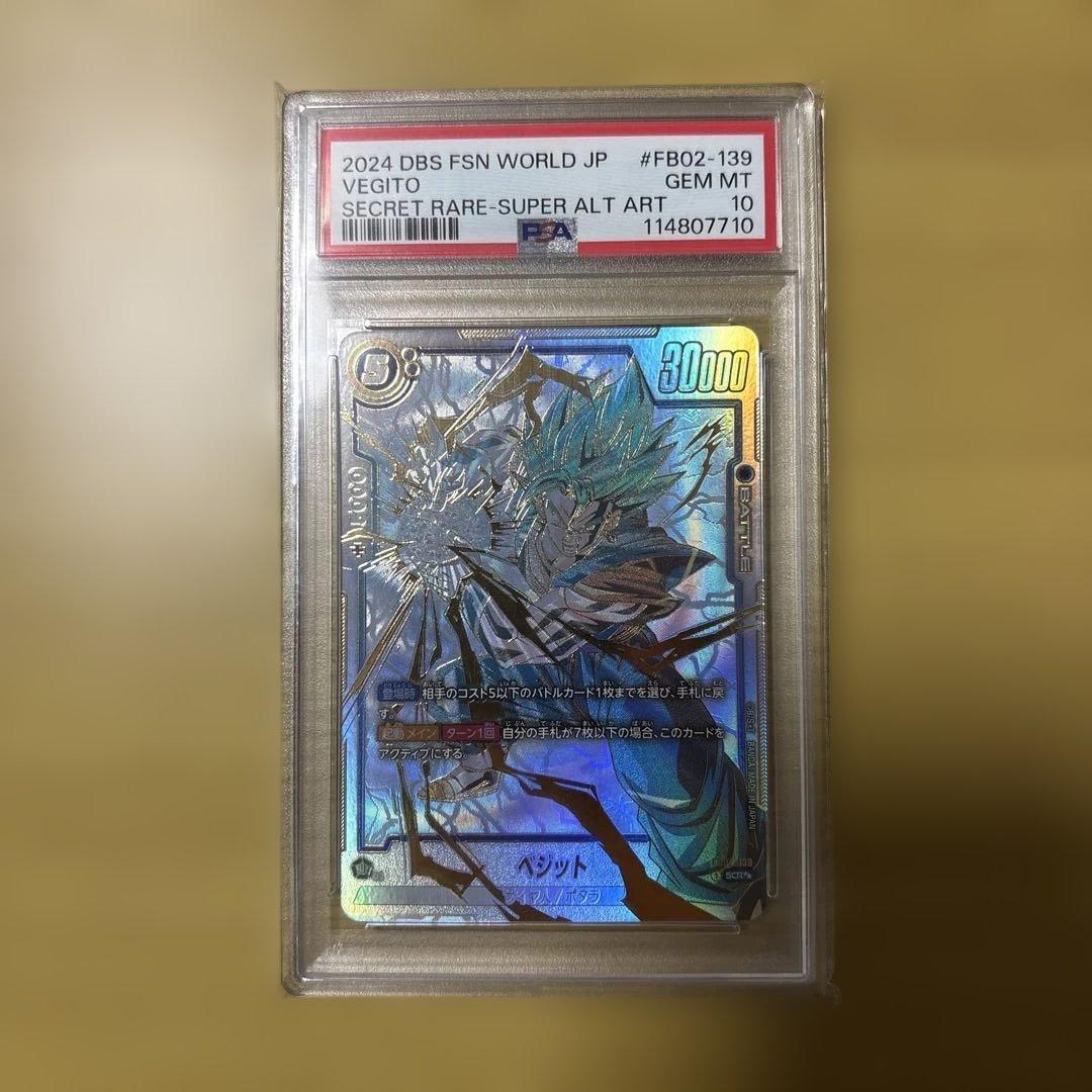 ベジット [SCR★★] （FB02-139） ブースターパック 烈火の闘気 ベジット SCR ☆ FB02 ブースターパック『烈火の闘気』 FB02-139