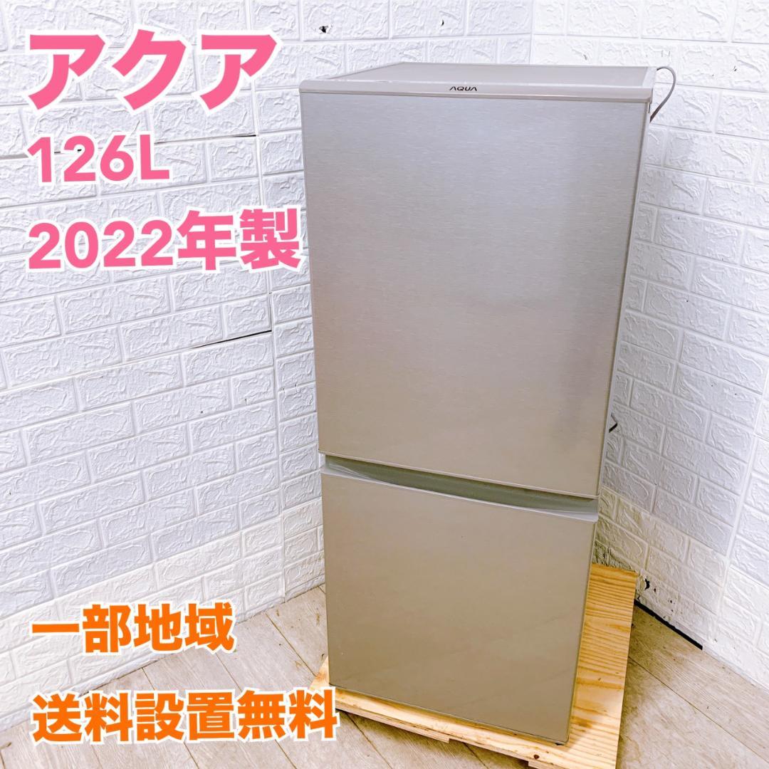 B12132 アクア 126L 冷蔵庫 一人暮らし 小型 B12132 アクア 126L 冷蔵庫 一人暮らし 小型 AQUA（アクア） 冷蔵庫
