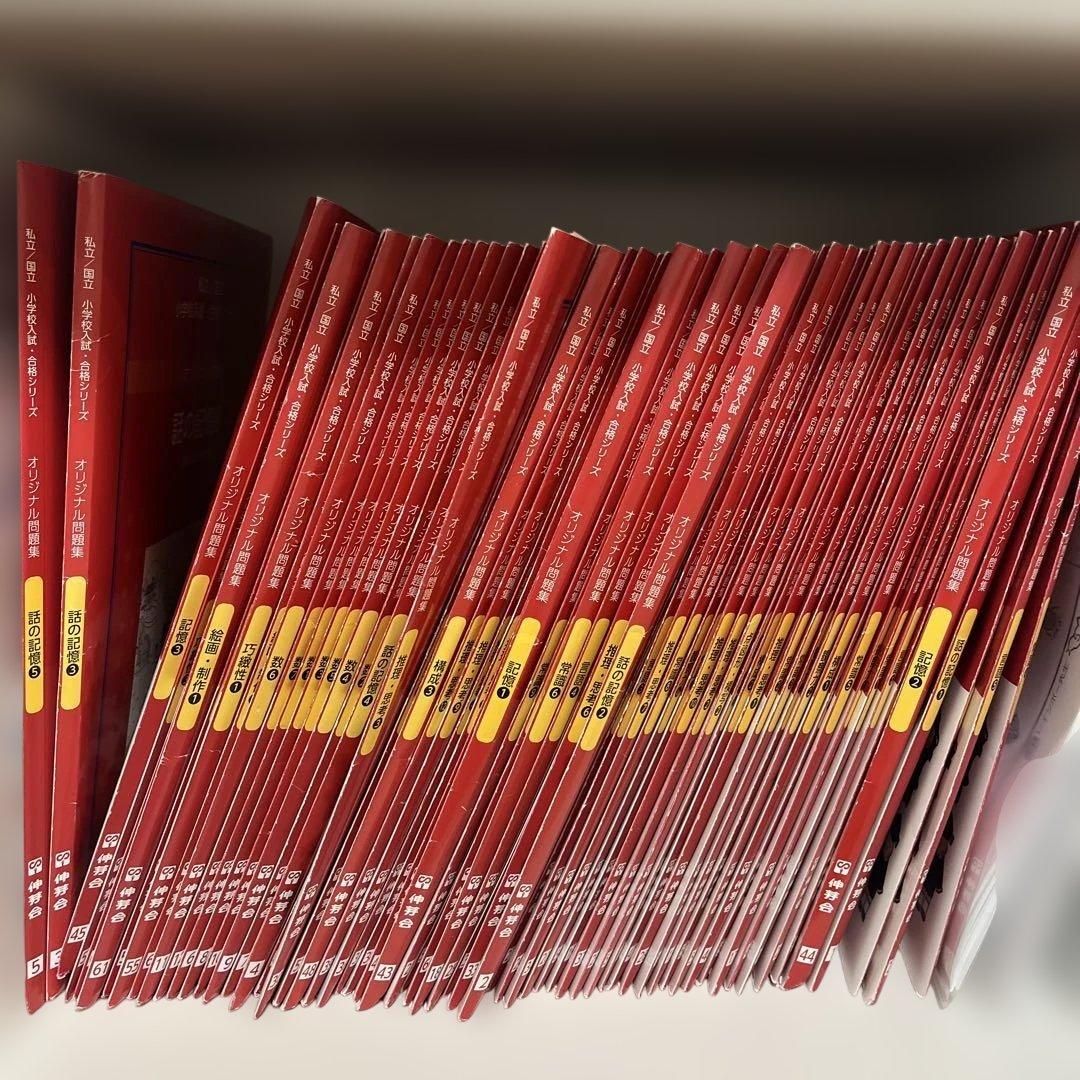 伸芽会 赤本 全巻 最新版