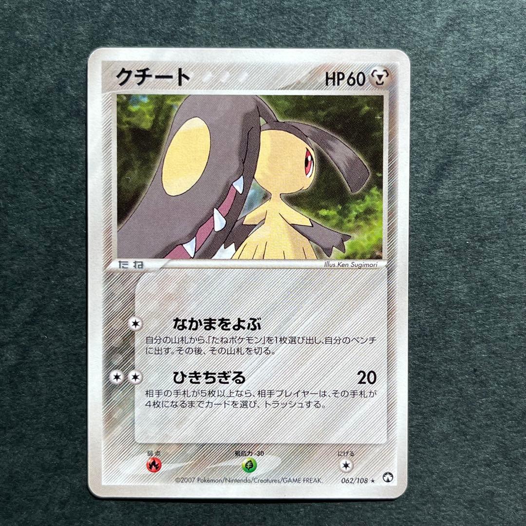 クチート ★ ワールドチャンピオンズパック 062/108