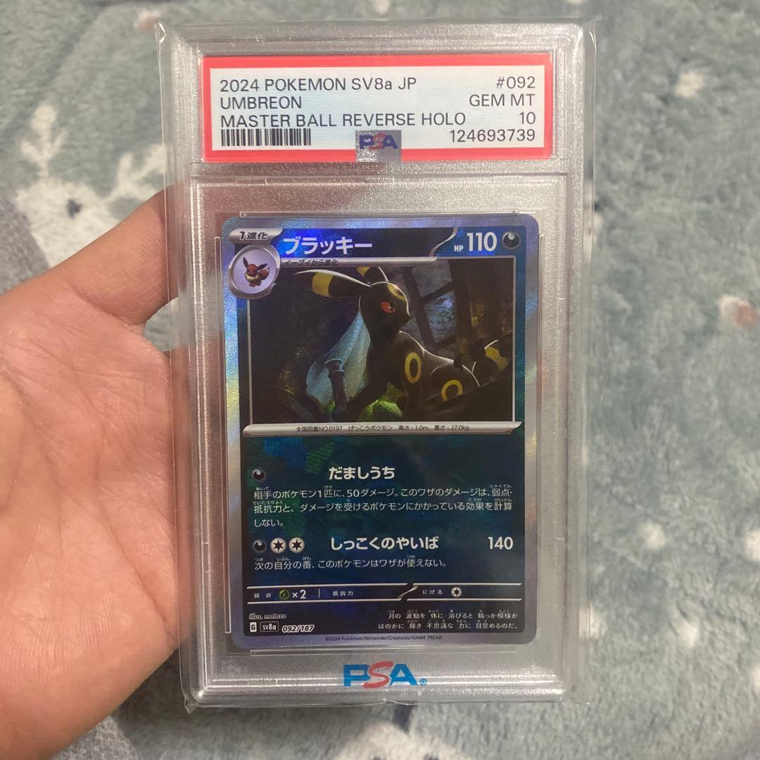 PSA10 ブラッキー テラスタルフェスex マスターボールミラー