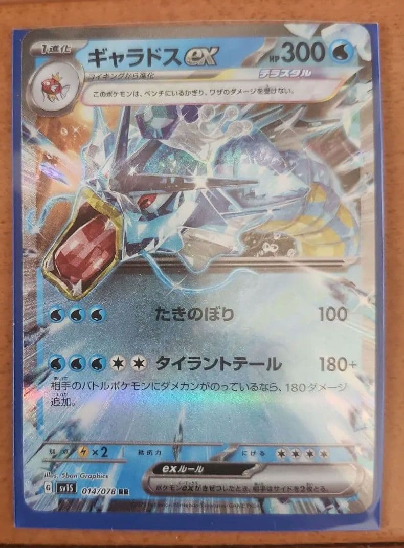 ギャラドス ex 水属性 300HP SR - メルカリ