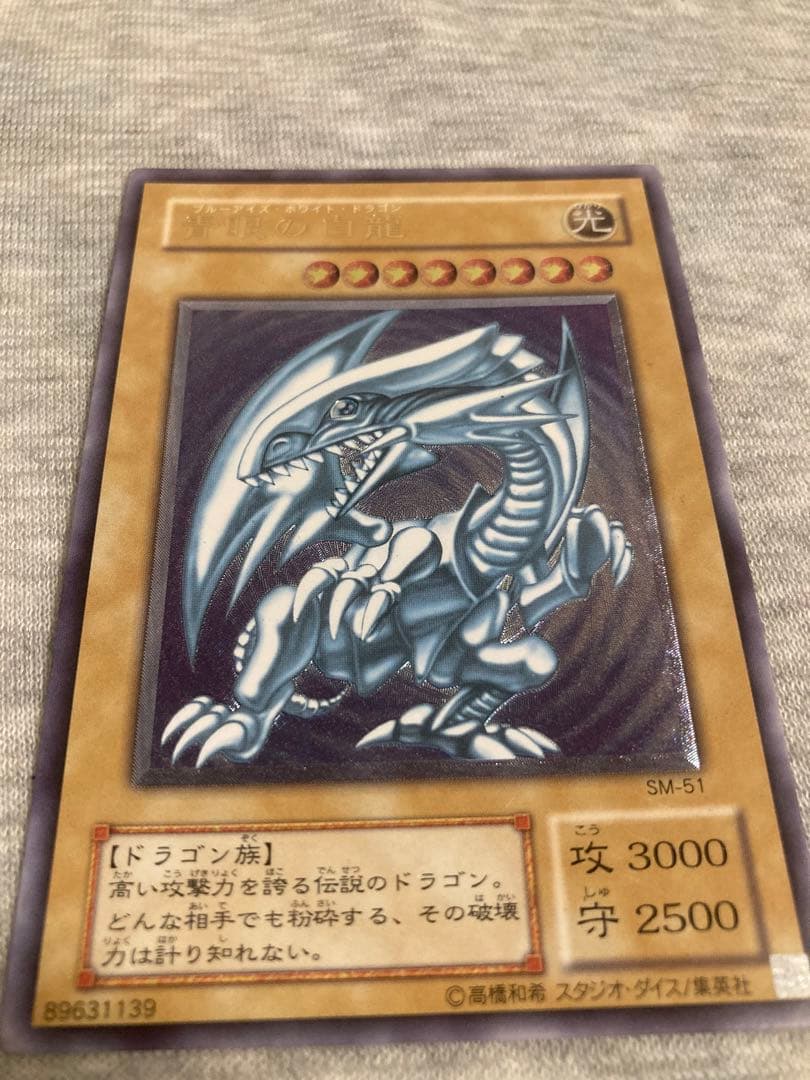 ブルーアイズホワイトドラゴン 青眼の白龍 レリーフ アルティメット 2