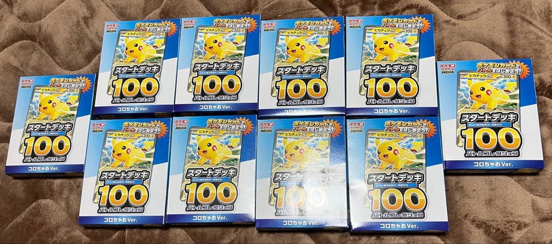 ポケモンカード スタートデッキ100 コロちゃお ピカチュウ　10個 ポケカ』「スタートデッキ100 バトルコレクション」に特別な「コロ