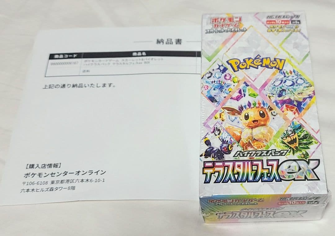 テラスタルフェスex 未開封 シュリンク付き 1ボックス ポケカ