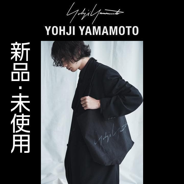 【新品未使用】Yohji Yamamoto ヨウジヤマモト トートバッグ 黒