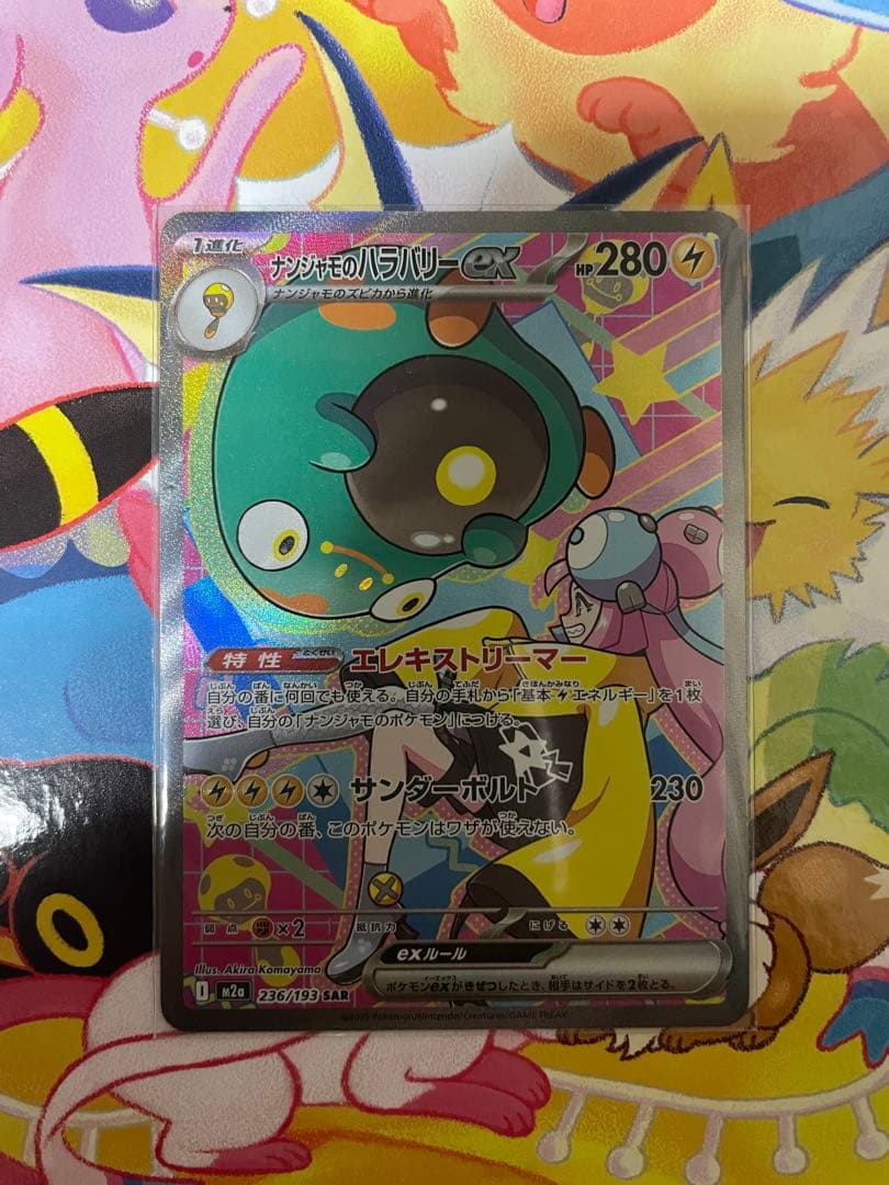 ナンジャモのハラバリーex sar S115377068 - ポケモンカードゲーム未