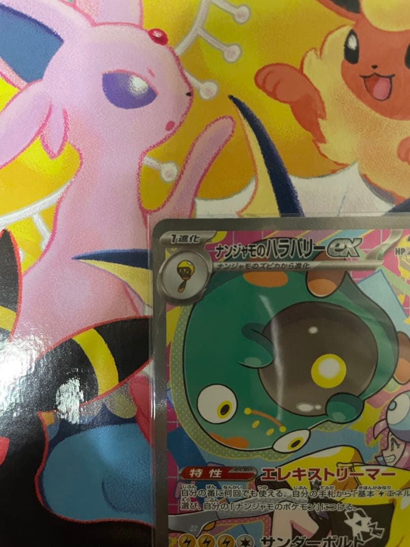 ナンジャモのハラバリーex sar S115377068 - ポケモンカードゲーム未