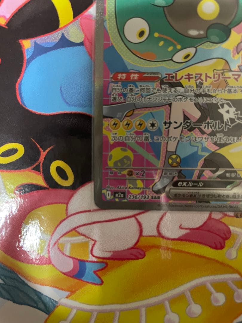 ナンジャモのハラバリーex sar S115377068 - ポケモンカードゲーム未