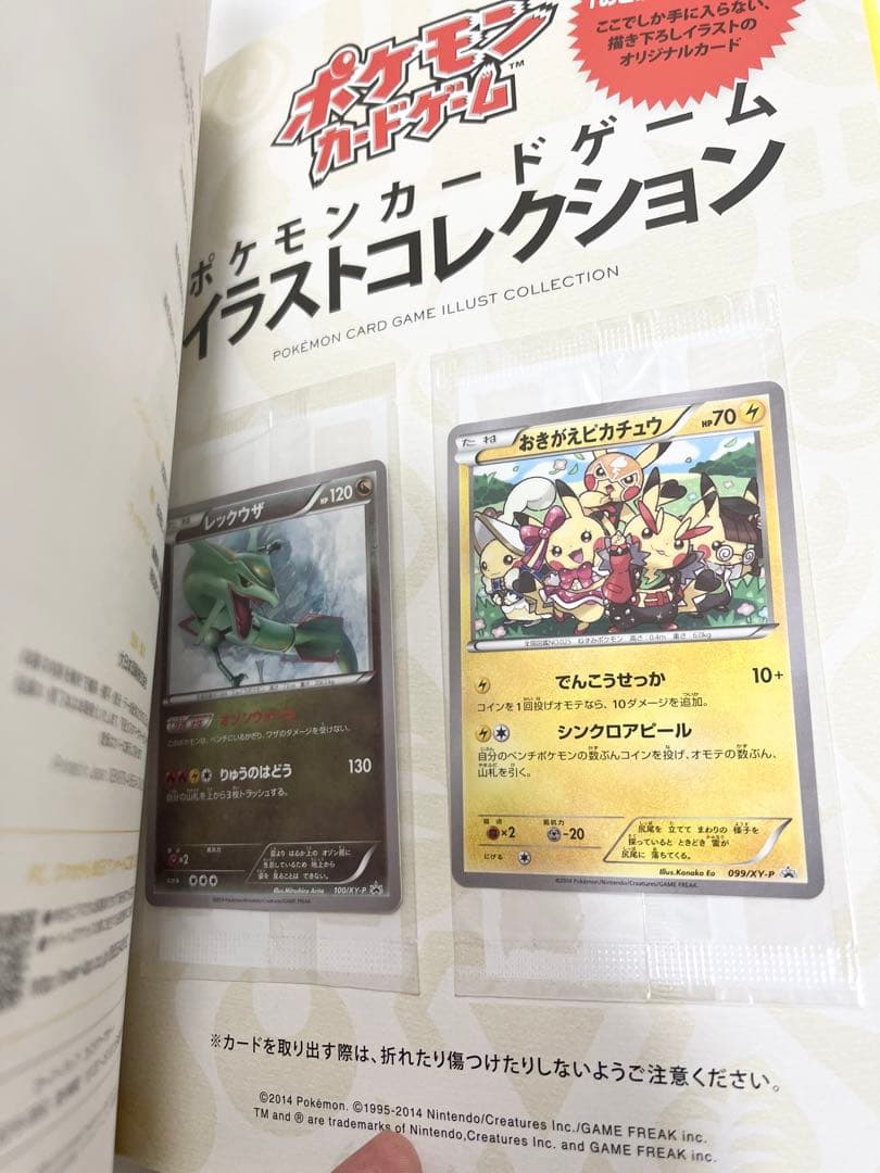 ポケモンカードイラストコレクション本おきがえピカチュウレックウザ未