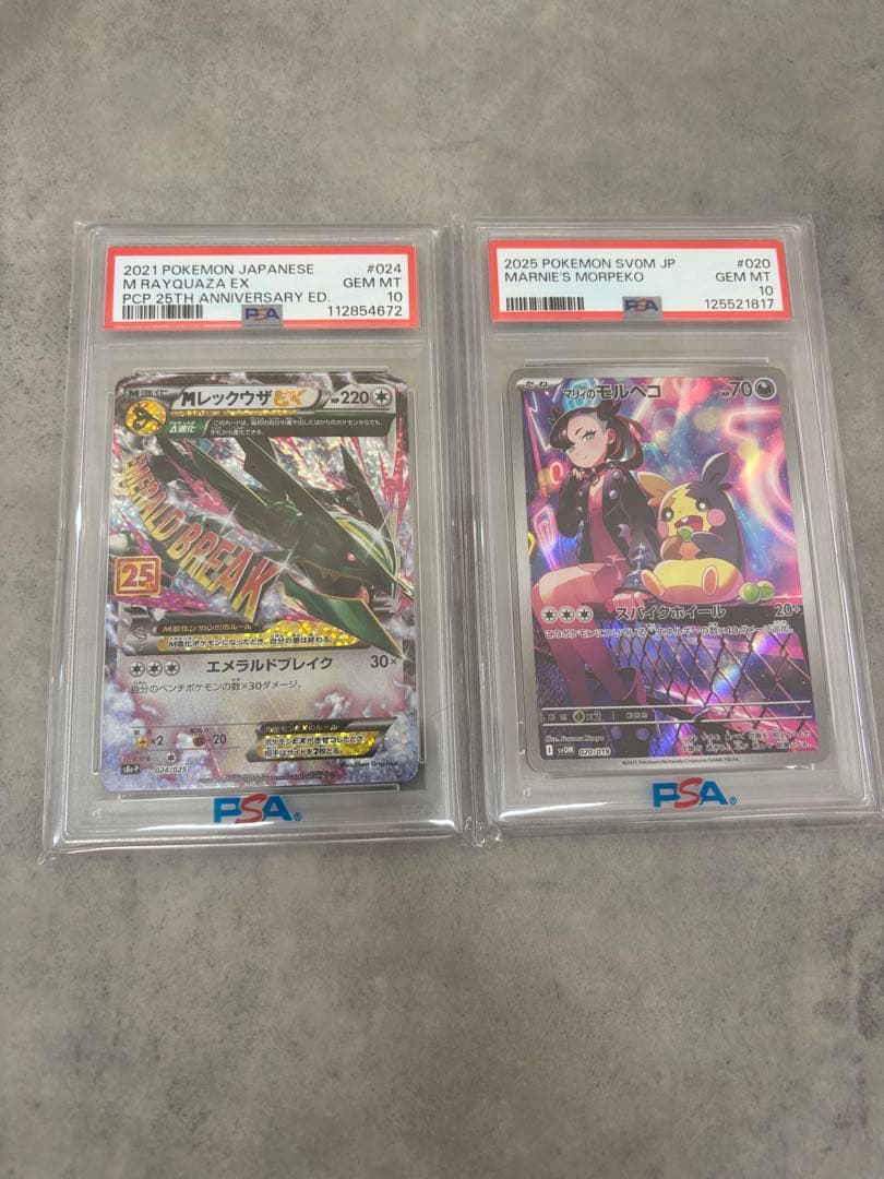 ス*ド様 PSA10 MレックウザEX & マリィのモルペコ セット PSA10】 マリィのモルペコ (AR仕様) {020/019} [SVOM/スターターセット