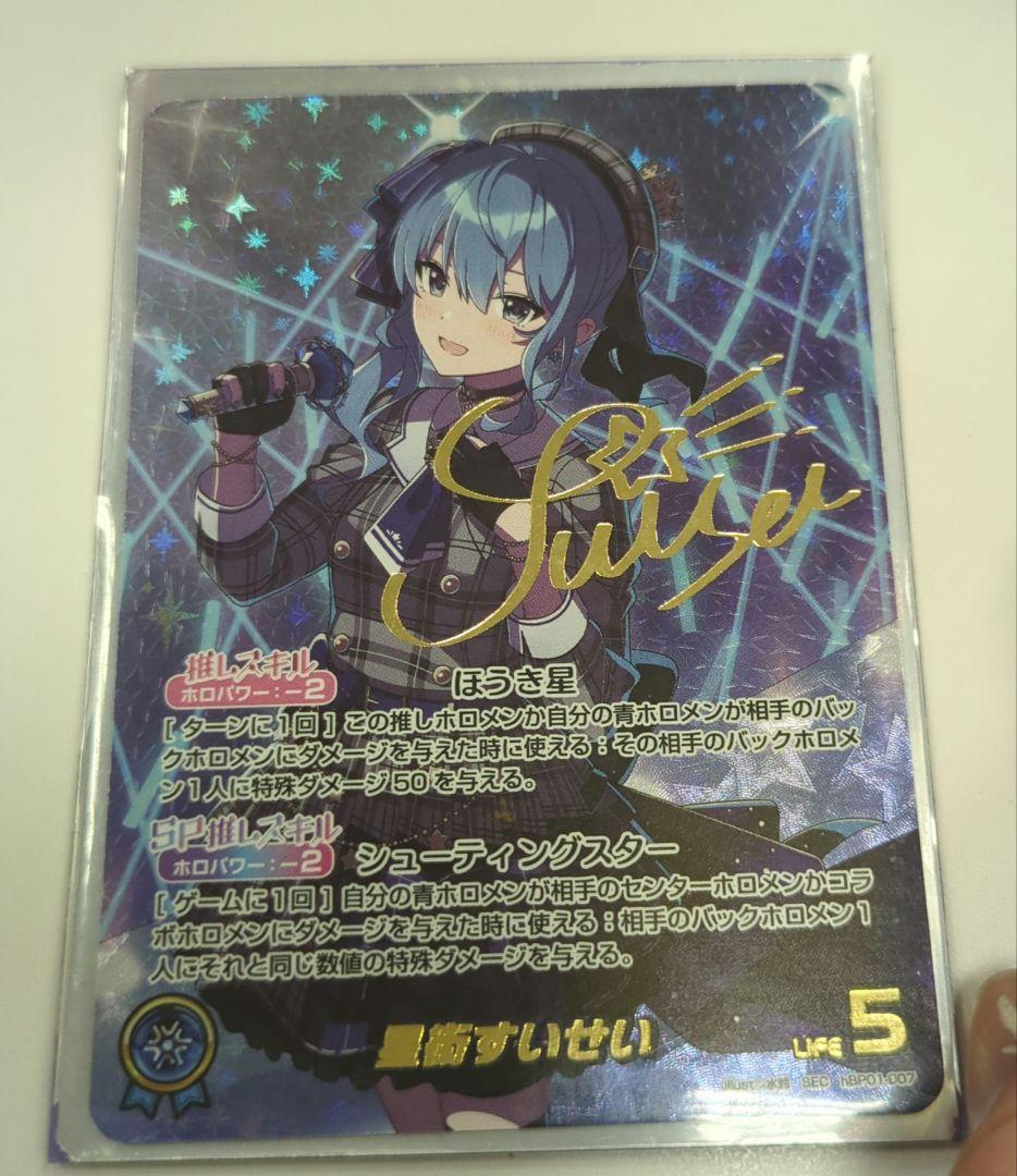 ホロライブカードゲーム 星街すいせい SEC 傷あり
