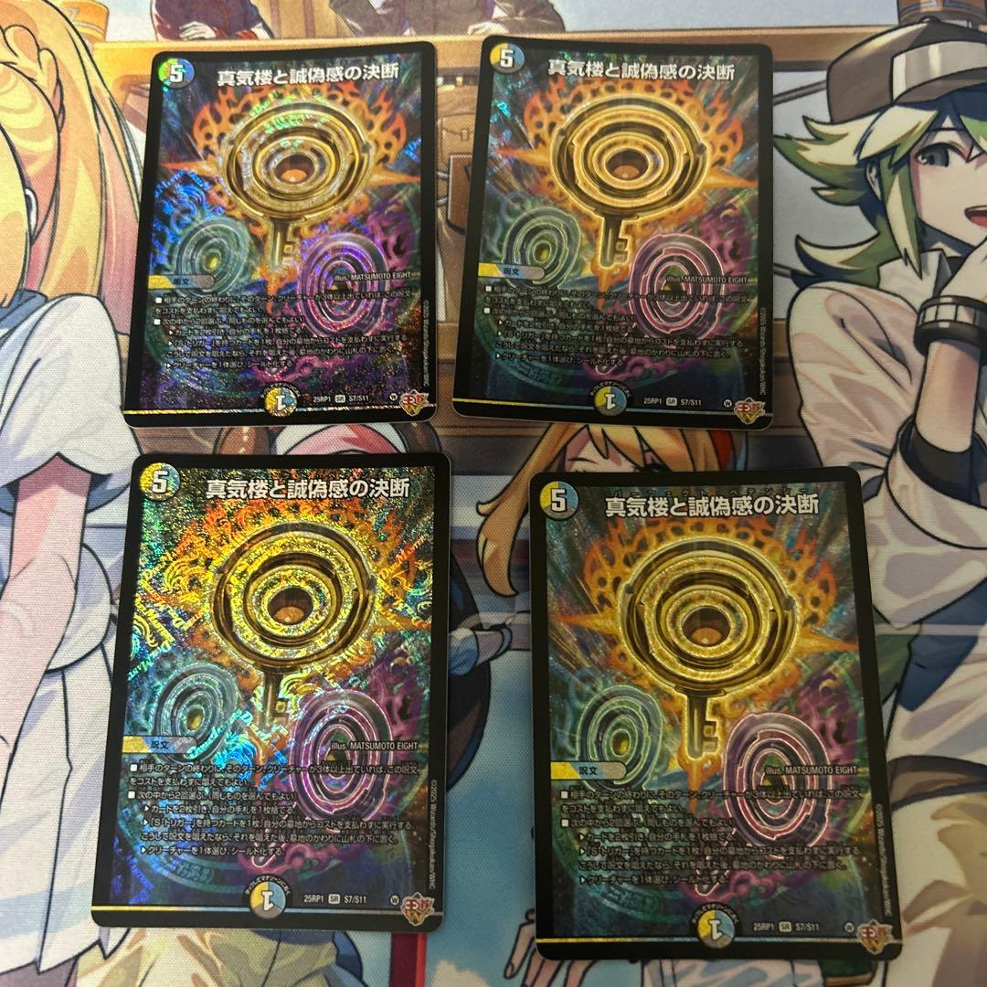 真気楼と誠偽感の決断パーフェクトペテンシー　gf