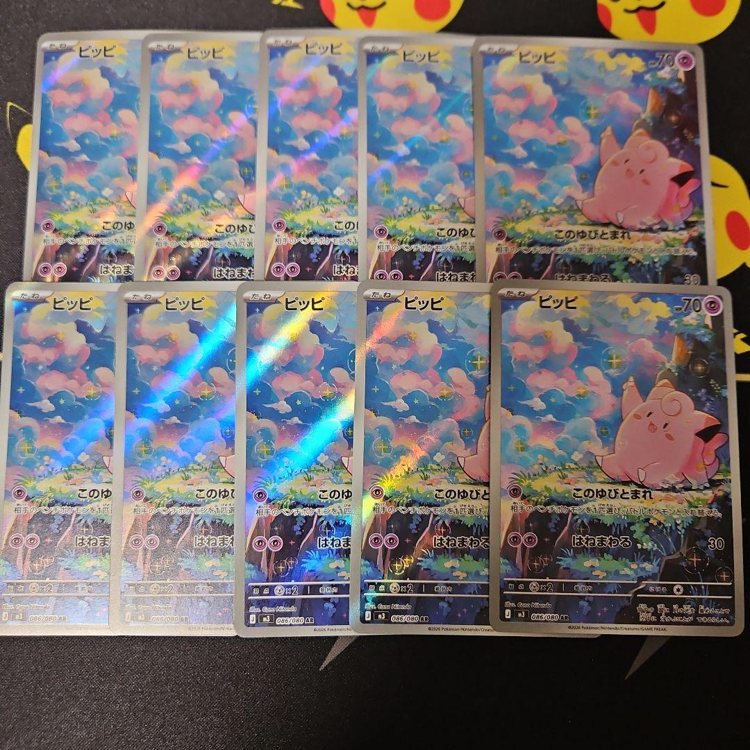 ピッピ　AR　10枚 2026年最新】ポケモンカード ピッピの人気アイテム - メルカリ