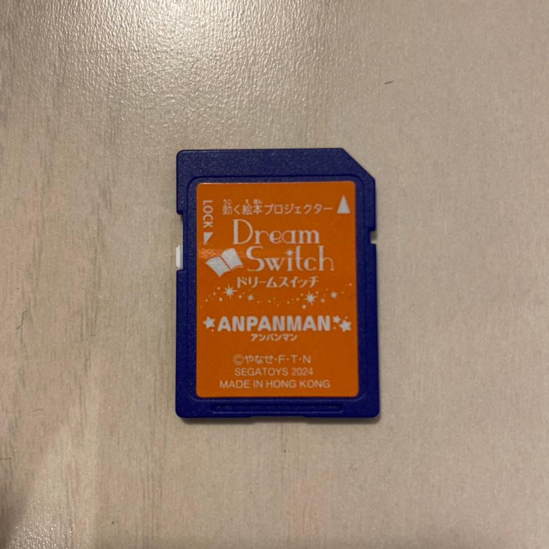 ドリームスイッチ アンパンマン ソフトのみ - メルカリ