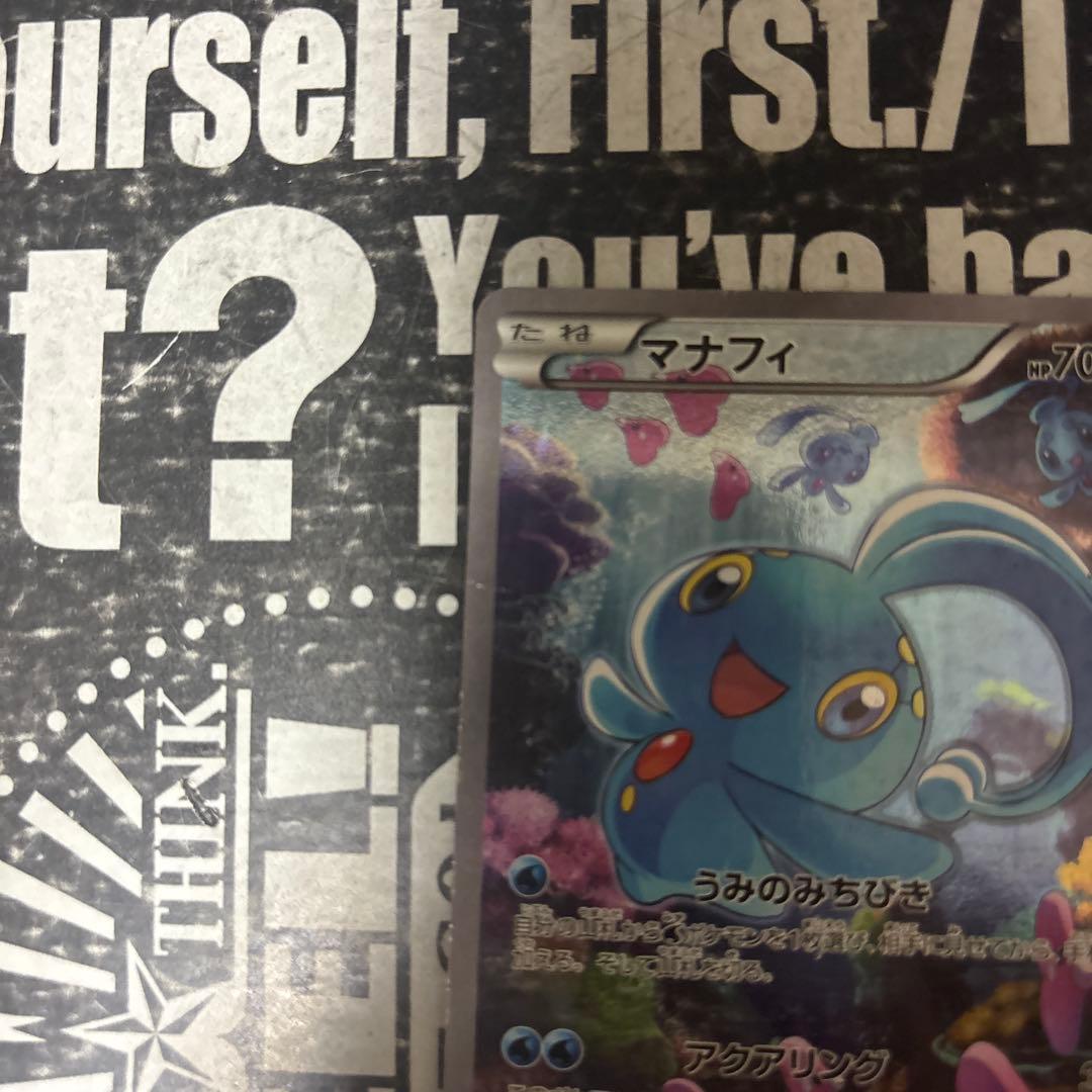 マナフィ CP5 幻·伝説ドリームキラコレクション 012/036 ポケカ - メルカリ