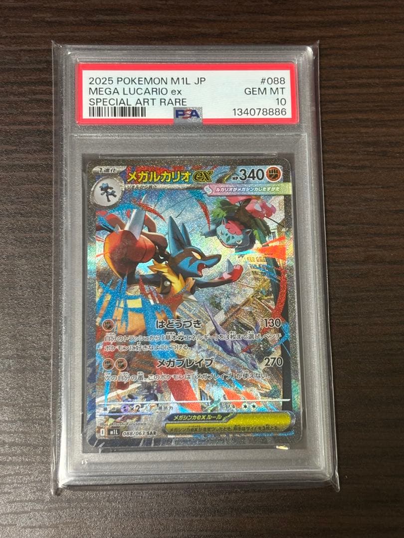 t*x様 2025 ポケモン M1L JP MEGA LUCARIO ex #0