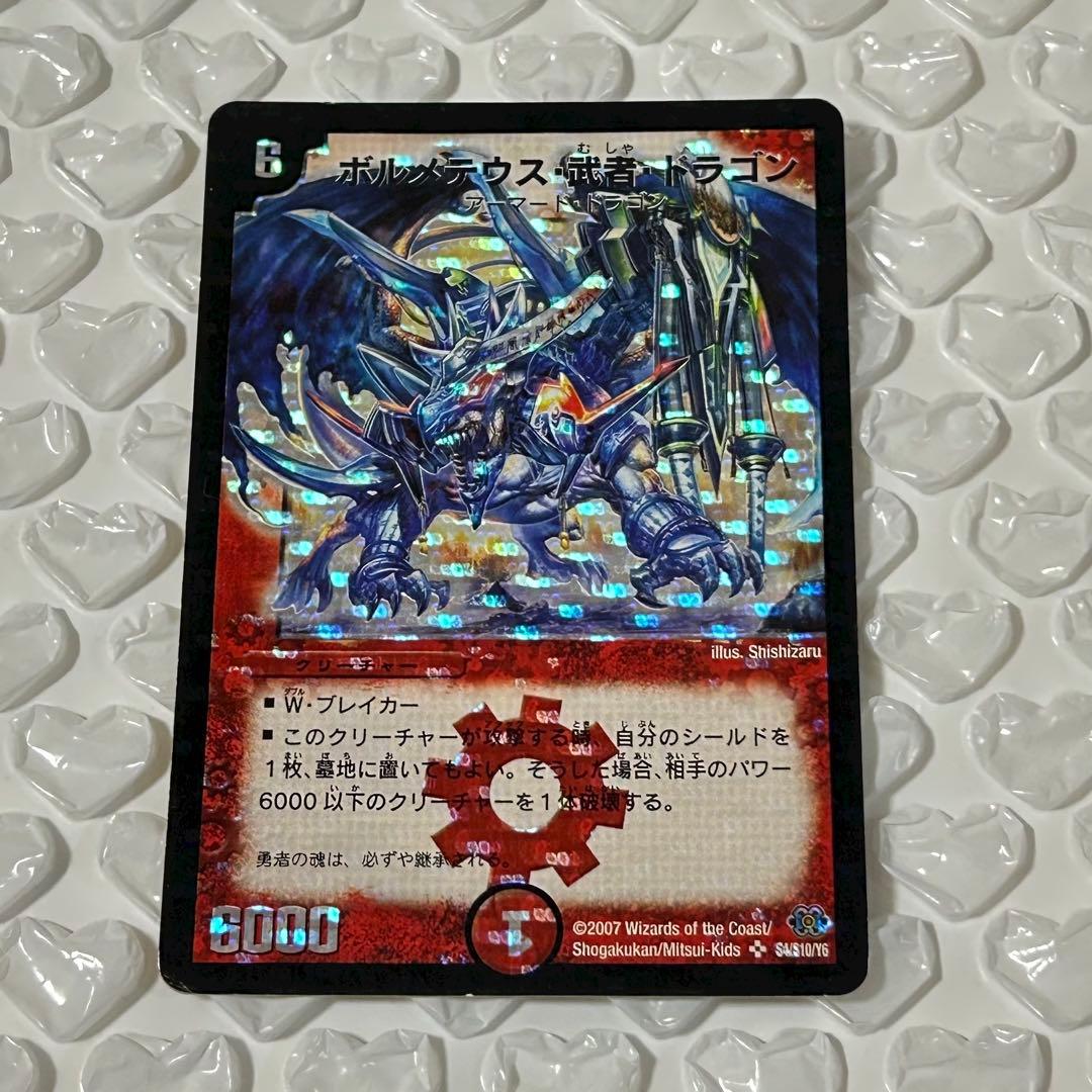 ボルメテウス・武者・ドラゴン (青) シークレット 初期 ボルメテウス・武者・ドラゴン シークレット 蒼武者 青武者 1枚の通販