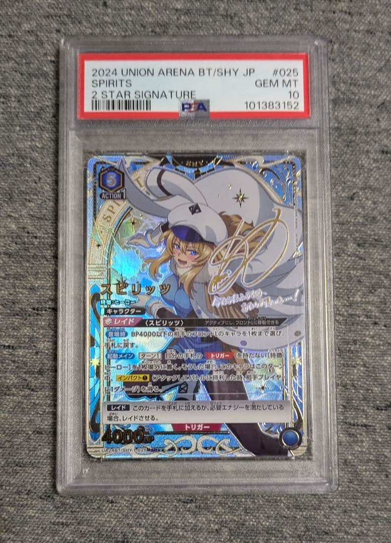 ユニオンアリーナ　スピリッツ SR★★ 星2 パラレル　PSA10