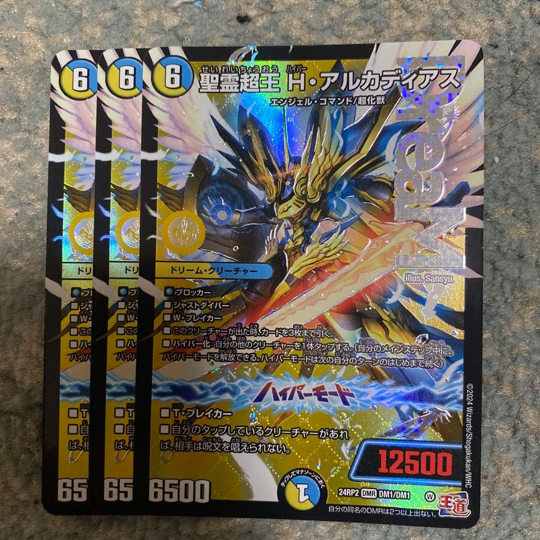 デュエルマスターズ　聖霊超王ハイパーアルカディアス