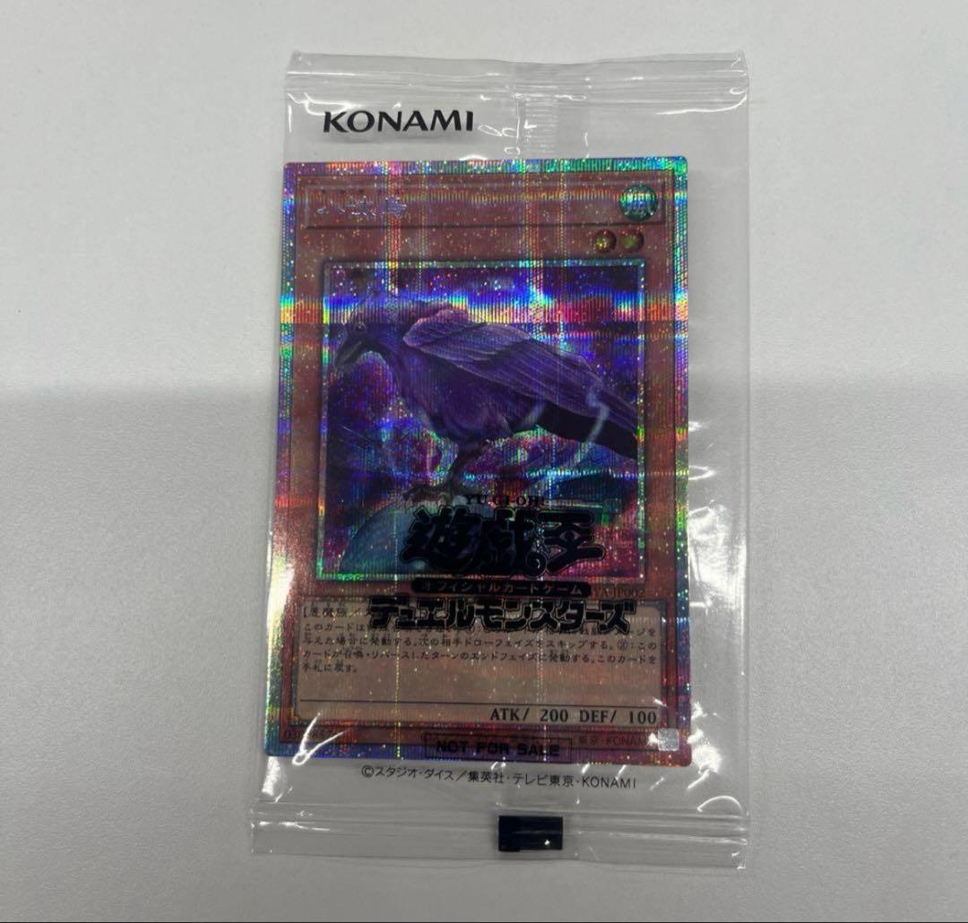 遊戯王　八汰烏　プリズマティックシークレットレア