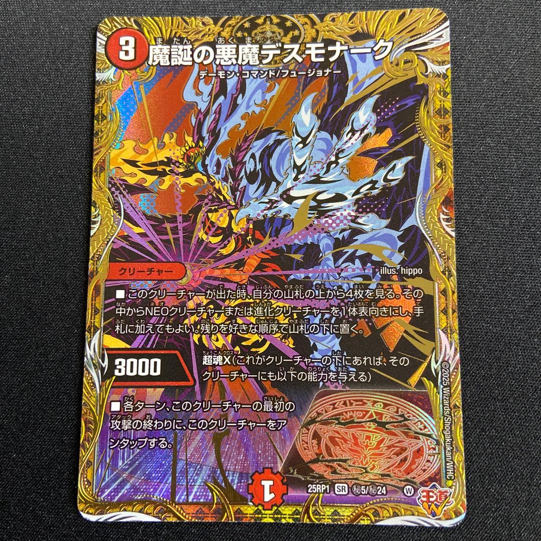 魔誕の悪魔デスモナーク シークレット - メルカリ