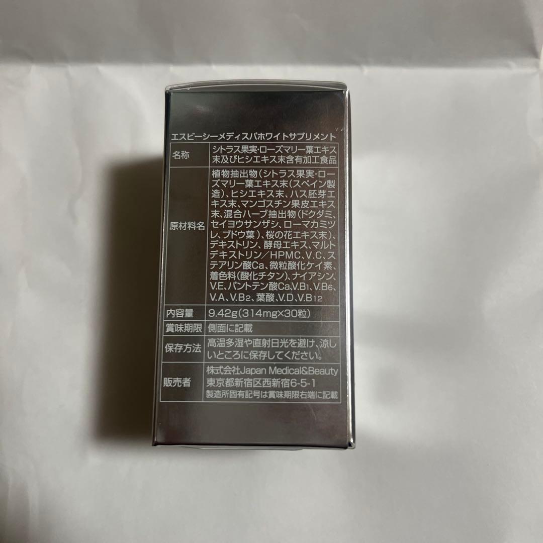 湘南美容外科 飲む日焼け止め 新品未開封 ホワイトサプリメント 1箱