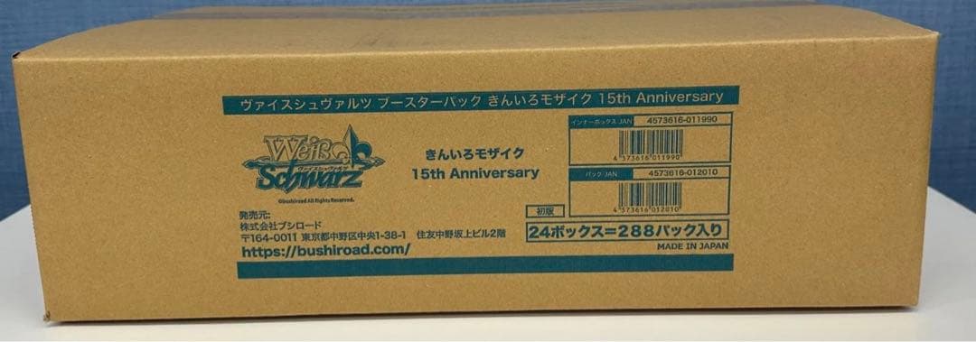 【未開封/カートン】ヴァイス きんいろモザイク 15th Anniversary