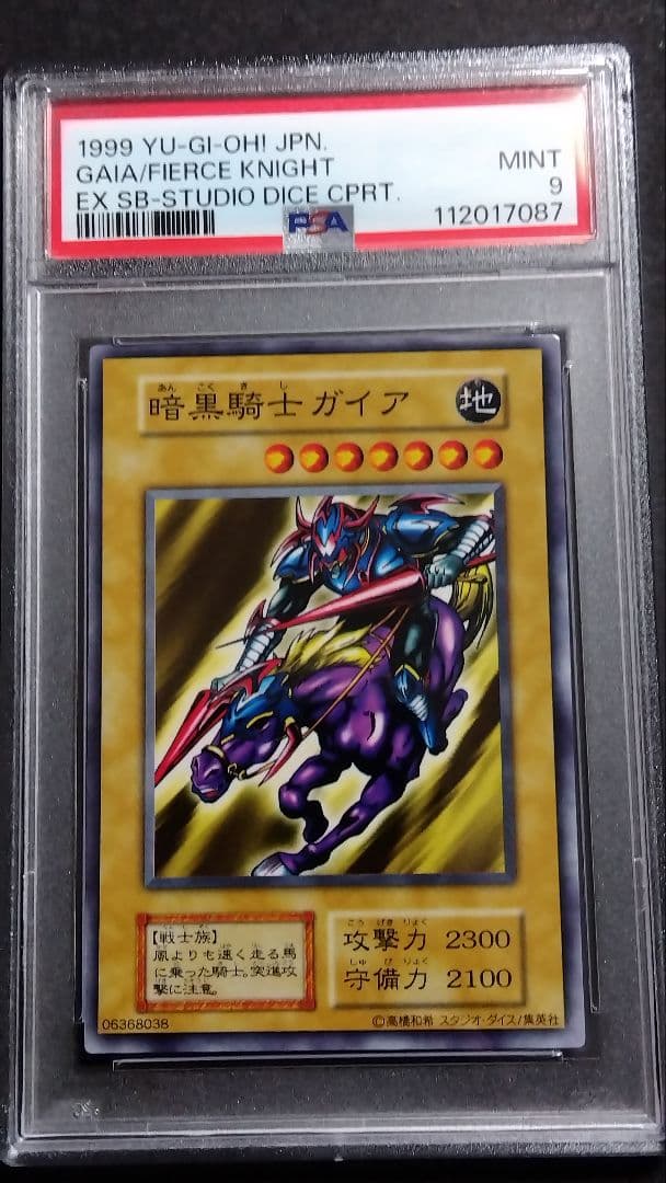 PSA9】「暗黒騎士ガイア」初期 スタジオダイス版 - メルカリ