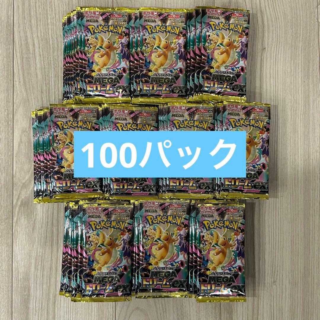 ポケモンカード　メガドリーム　未開封パック　さーち済み　100パック ハイクラス