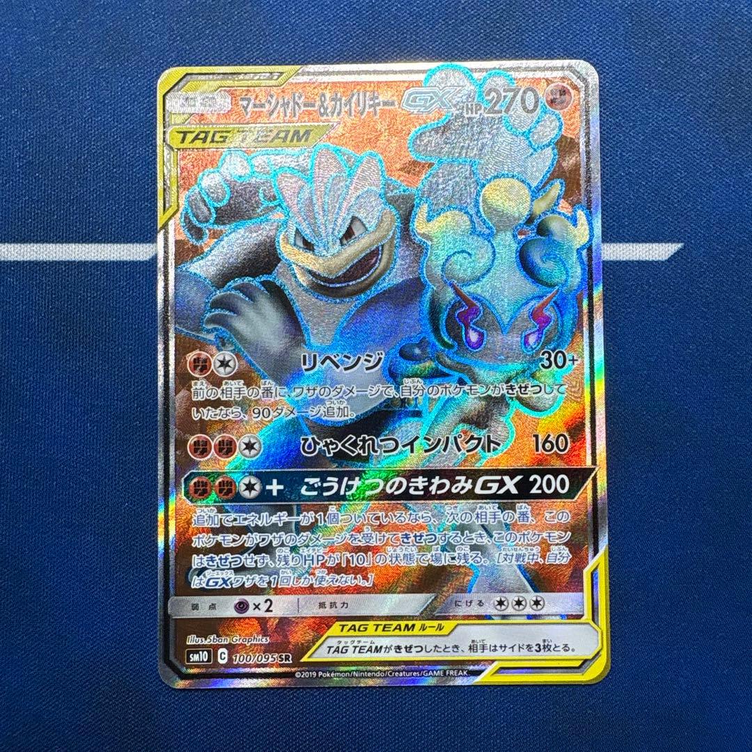 マーシャドー＆カイリキーGX SR SM10 ダブルブレイズ 100/095 - メルカリ