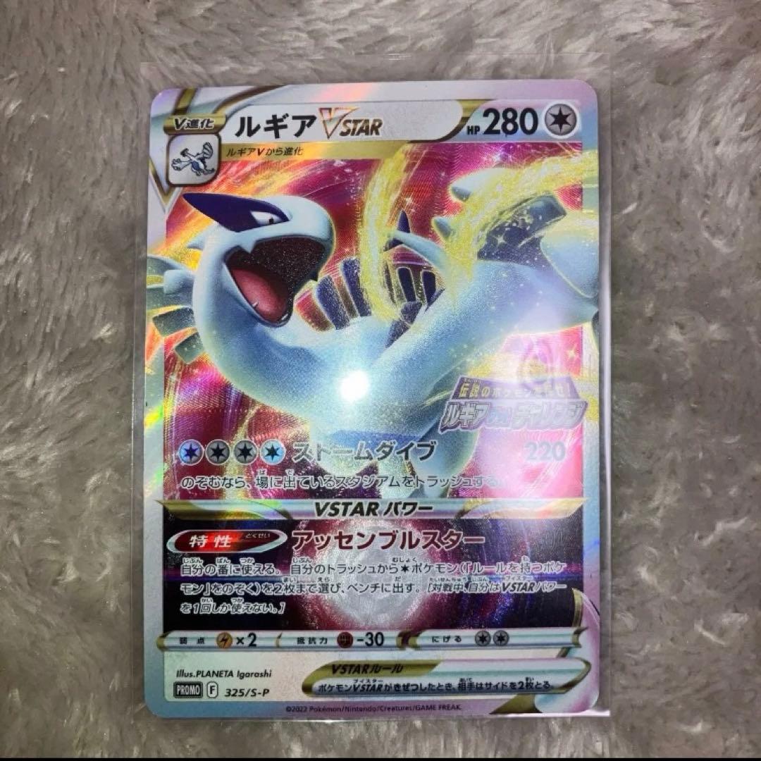 ルギアVSTAR：伝説のポケモンを探せ！ プロモ - メルカリ