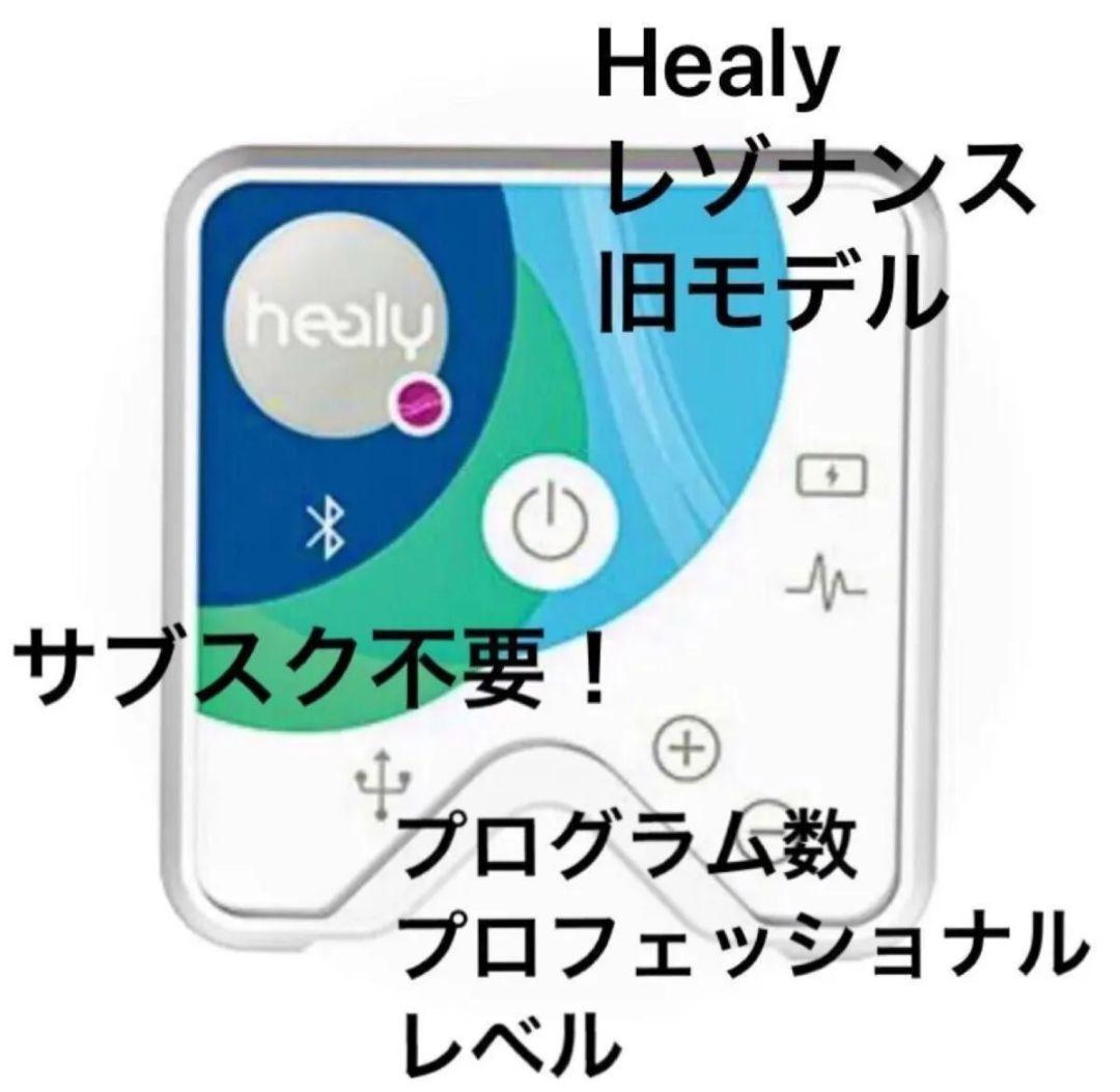 Healy Resonance ヒーリー レゾナンス 波動調整 初期モデル