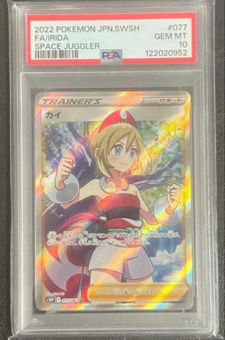 【最安値、高騰中】PSA10 カイ SR スペースジャグラー　ポケモンカード 2026年最新】カイ srの人気アイテム - メルカリ