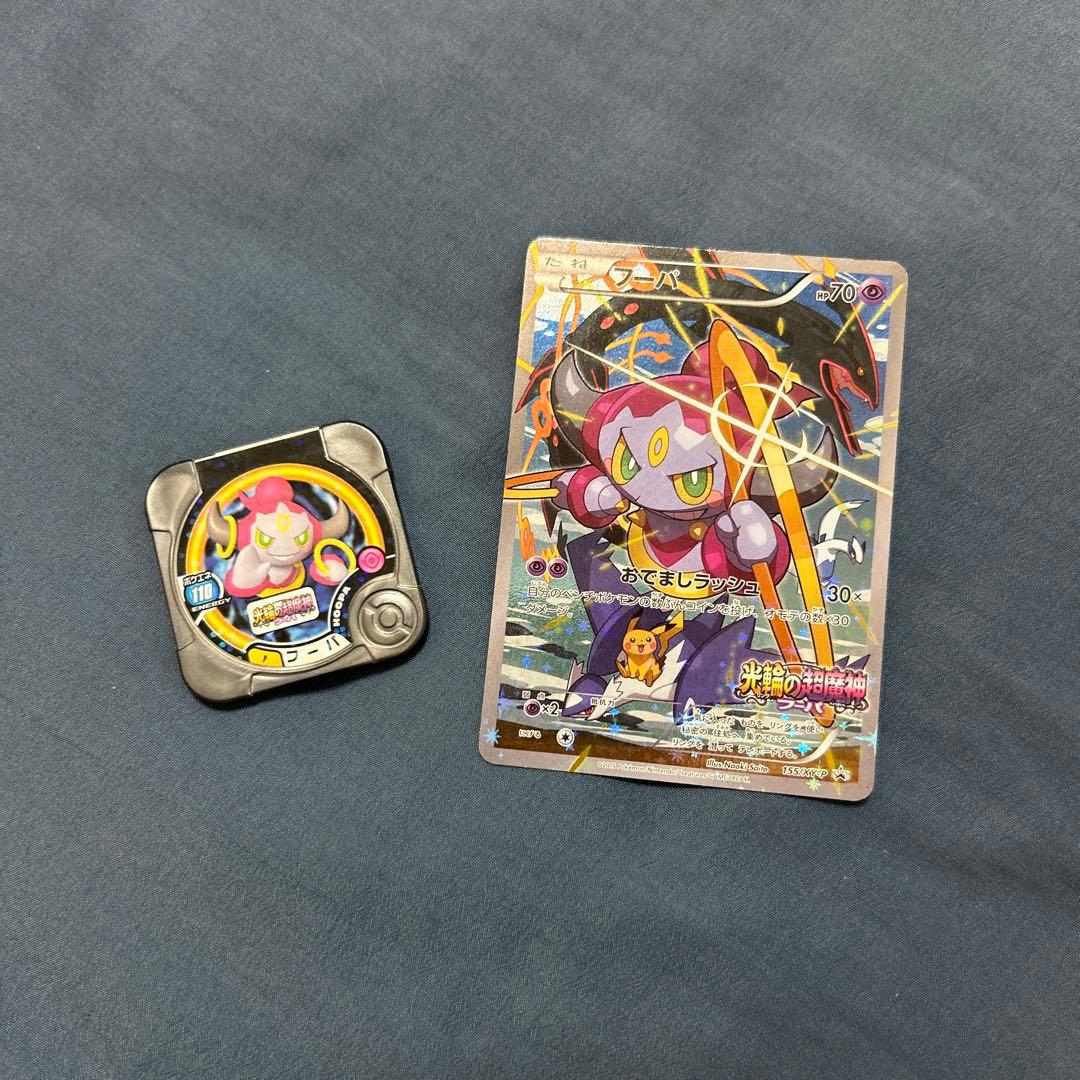 光輪の超魔神フーパ フーパのポケカ フーパのトレッタ 映画特典 - メルカリ