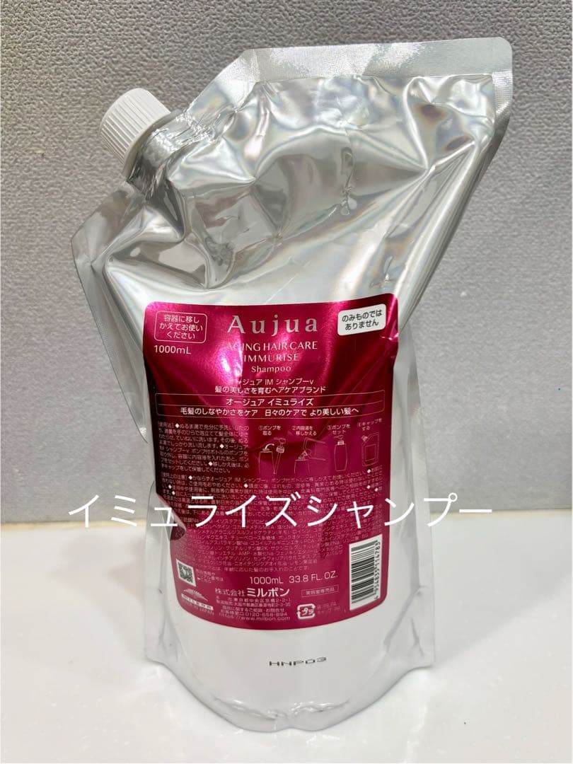 オージュアイミュライズシャンプー1000ml [リピーター様割有り]
